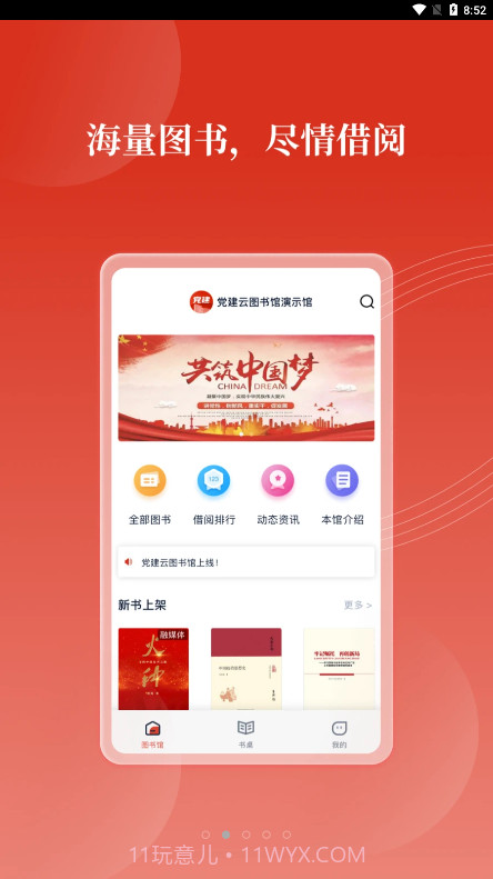 党建云书馆截图4