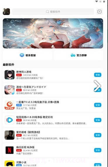 小丫软件库截图3