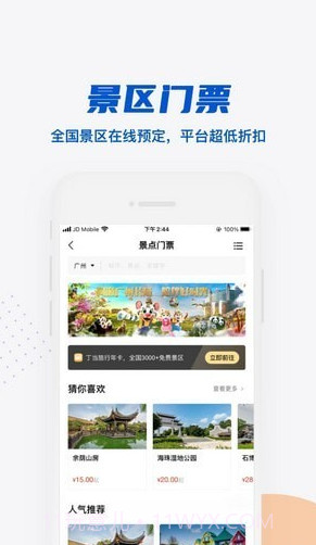 丁当旅游截图4 丁当旅游截图4