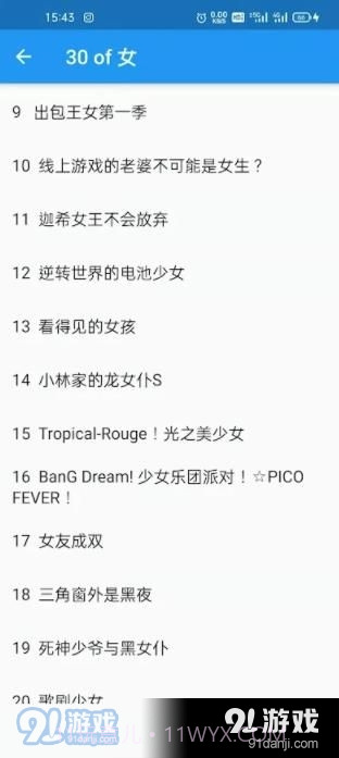 动漫爬虫截图3 动漫爬虫截图3