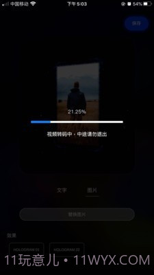 全息视频制作截图2 全息视频制作截图2