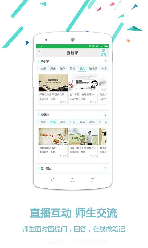 学费全免网截图3