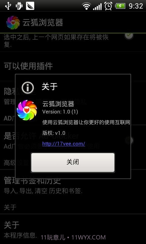 云狐浏览器截图5