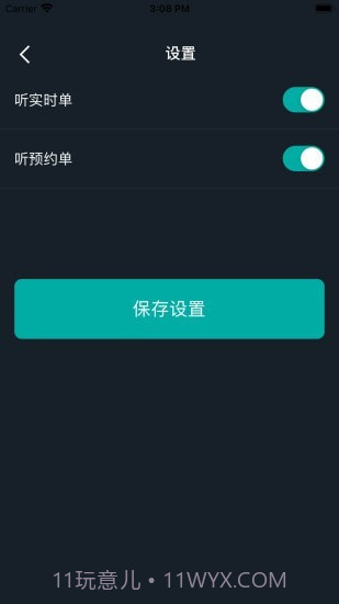 青柠司机截图2 青柠司机截图2