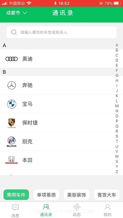 汽配之嘉截图1 汽配之嘉截图1