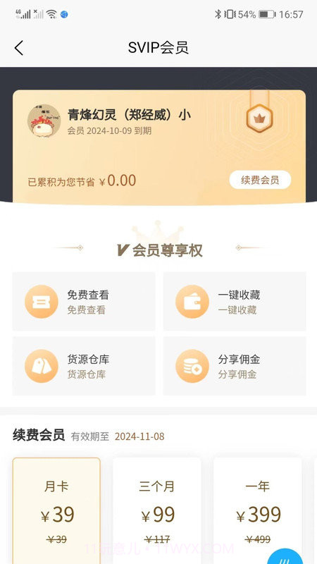 刘少腾折扣仓截图4