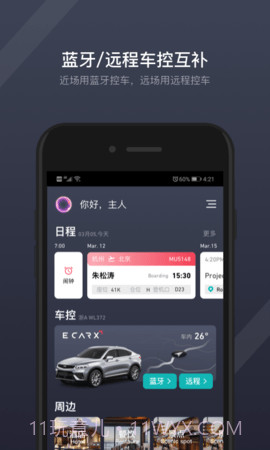 GKUI(GKUI亿咖通科技)V1.6.1 安卓手机版截图1