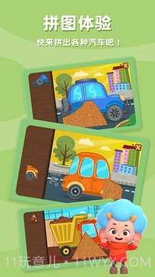 宝宝拼汽车截图2 宝宝拼汽车截图2