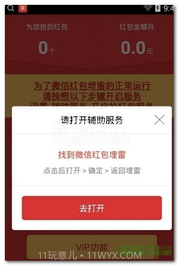 抢红包躲雷神器V1.1 汉化版截图1 抢红包躲雷神器V1.1 汉化版截图1