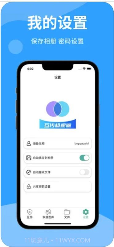 互传极速一键换机传输数据截图2 互传极速一键换机传输数据截图2
