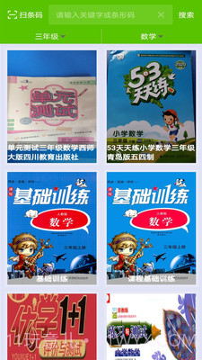 作业答案全集截图4