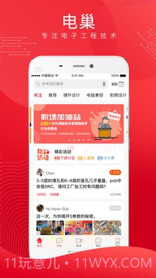 电巢截图3 电巢截图3