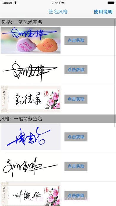 签名之王截图2 签名之王截图2