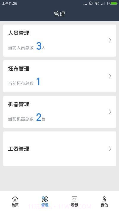 大圆机生产助手截图2