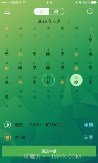 护士排班截图2 护士排班截图2