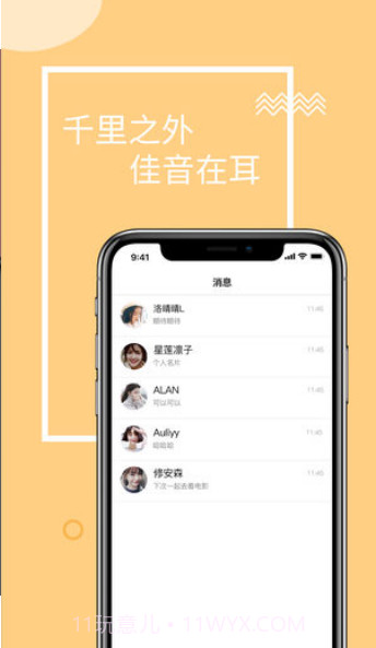 一加一交友截图3
