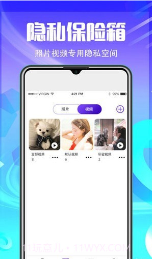 应用加密隐藏截图2