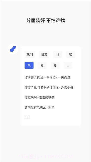 东北各地口音截图1 东北各地口音截图1