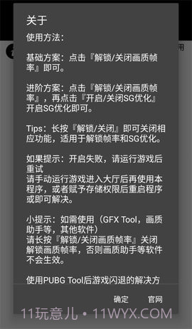 pubg画质助手截图2