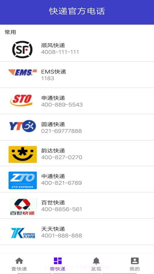 快递智能助手截图2