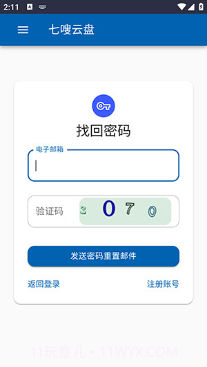 七嗖云盘截图3 七嗖云盘截图3