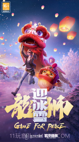 和平精英2022截图1 和平精英2022截图1