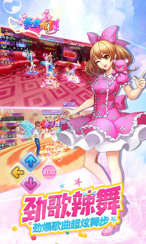 天天炫舞截图3 天天炫舞截图3