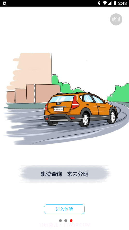 朗固车联网截图4