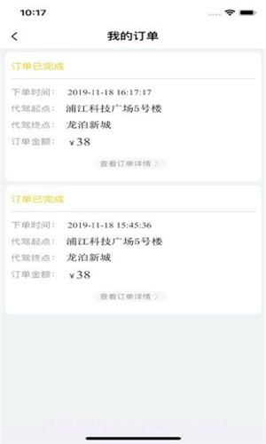 喜程代驾截图2 喜程代驾截图2
