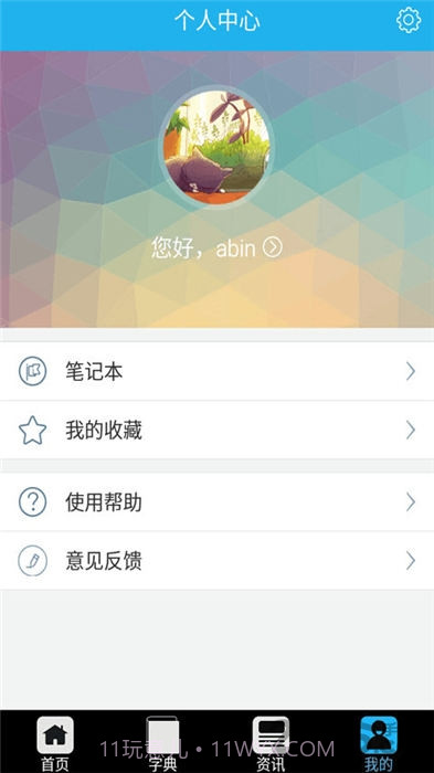 福州话翻译器截图3 福州话翻译器截图3
