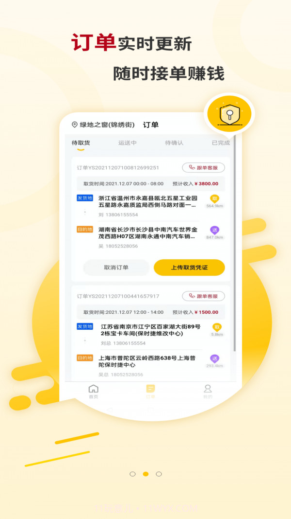 运车蚁司机端截图3