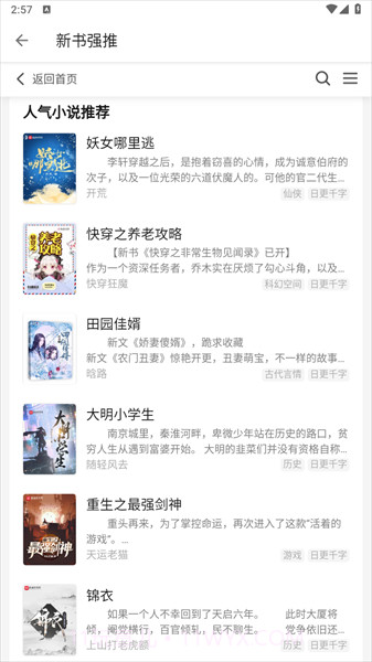 轻阅2023截图3 轻阅2023截图3