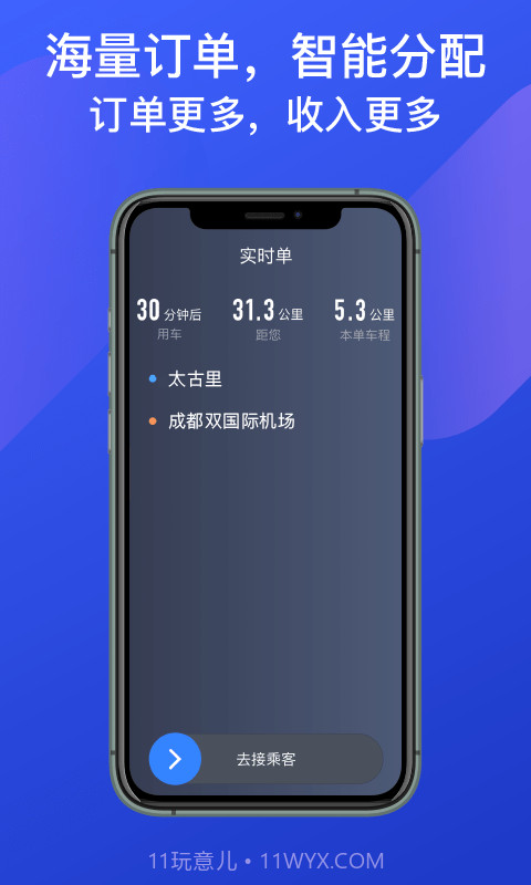 成都出租司机端截图2