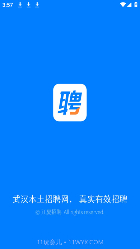 江夏招聘网截图1