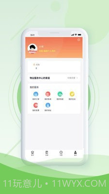 邻生活+截图4 邻生活+截图4