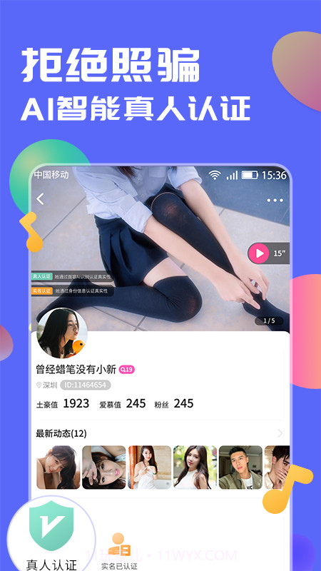 聊贝截图3