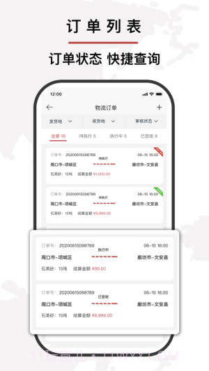 中源鸿物流截图3