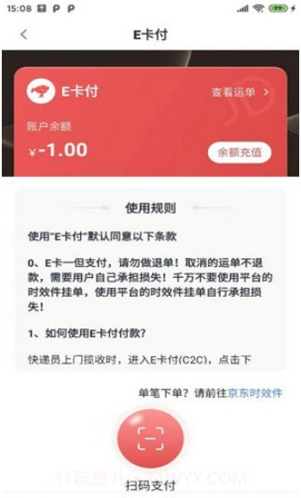 禾炎速递截图2 禾炎速递截图2