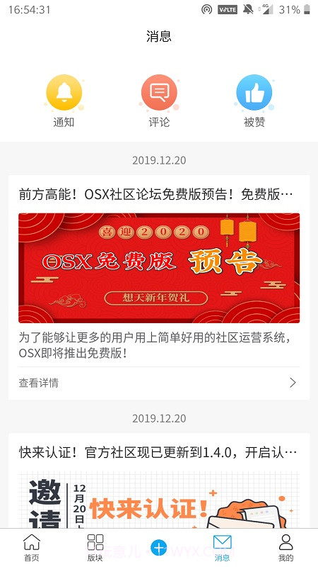 想天社区截图3 想天社区截图3