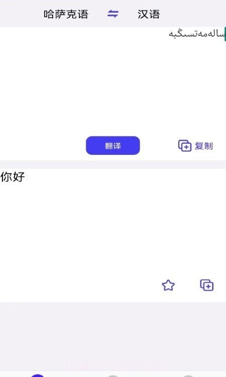 天天哈萨克语截图4