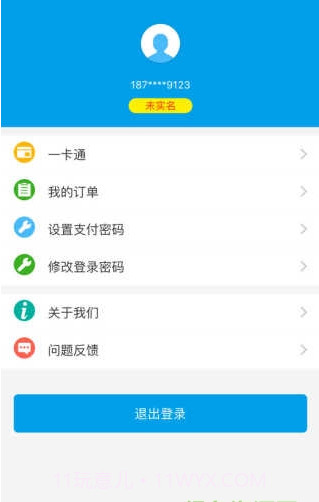 盐城市民卡截图3