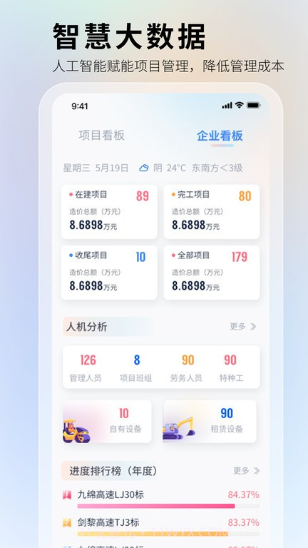 华天工程截图3 华天工程截图3