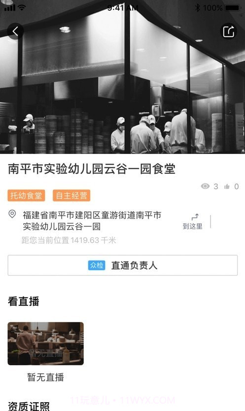 南平食安监管截图1