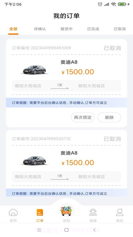 怪兽出行截图2 怪兽出行截图2