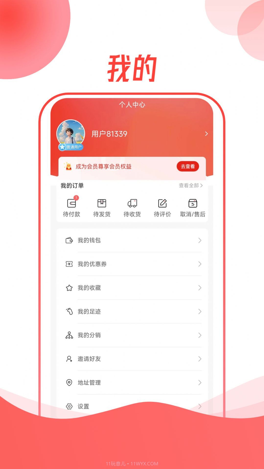 舒特商城截图2