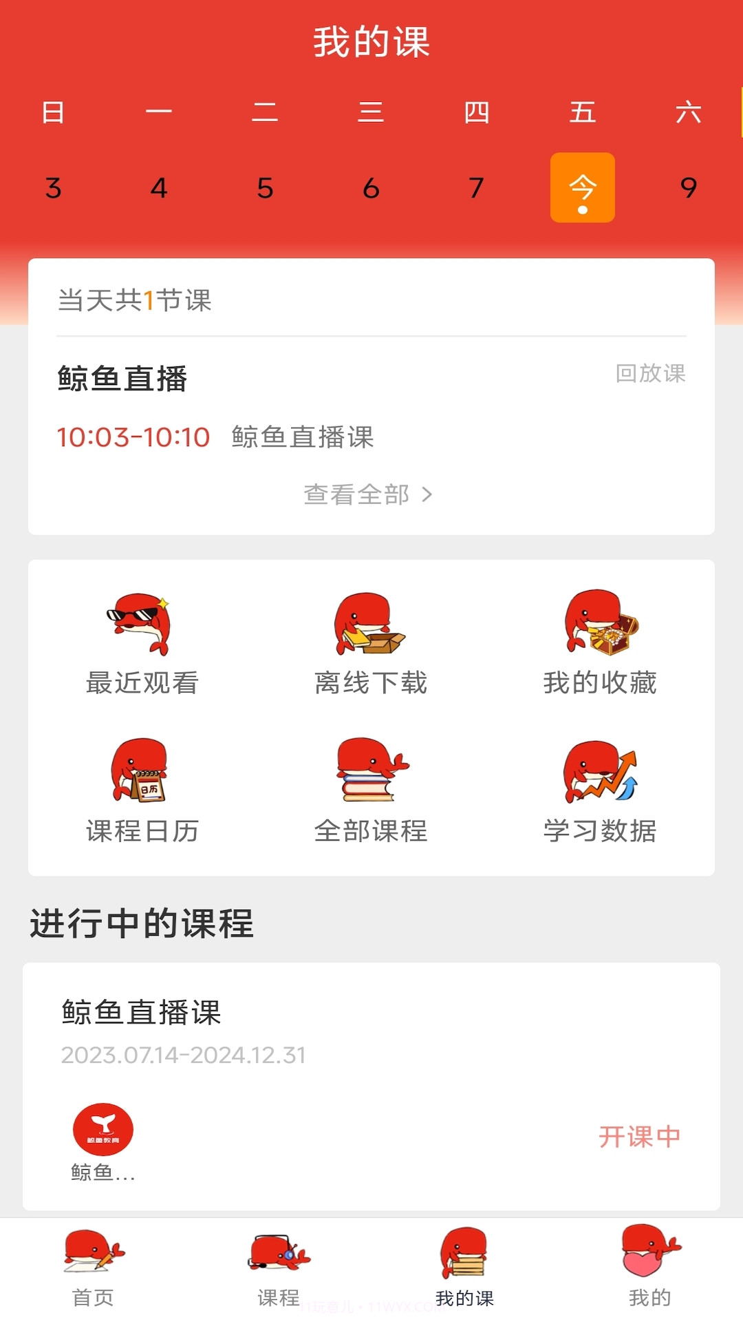 鲸鱼教育截图3 鲸鱼教育截图3