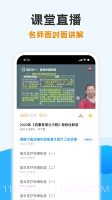 执业药师金题库截图3