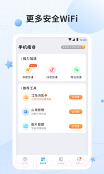 贝壳WiFi截图4 贝壳WiFi截图4
