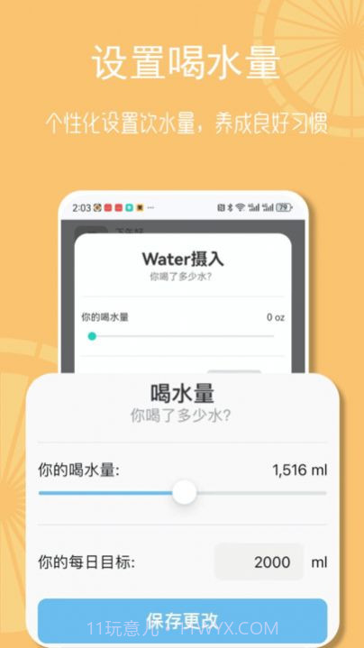 畅联运动截图1