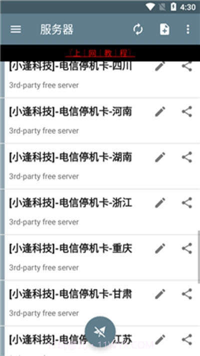 小逢上网助手截图3 小逢上网助手截图3